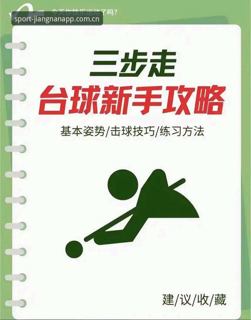 江南体育官网地址使用技巧全面教程：从入门到精通的操作指南